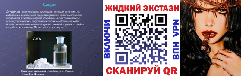 Бутират вода  Купить закладки  Заринск 